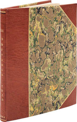 Каталог 12-й Передвижной выставки картин Товарищества передвижных художественных выставок. СПб., 1884.